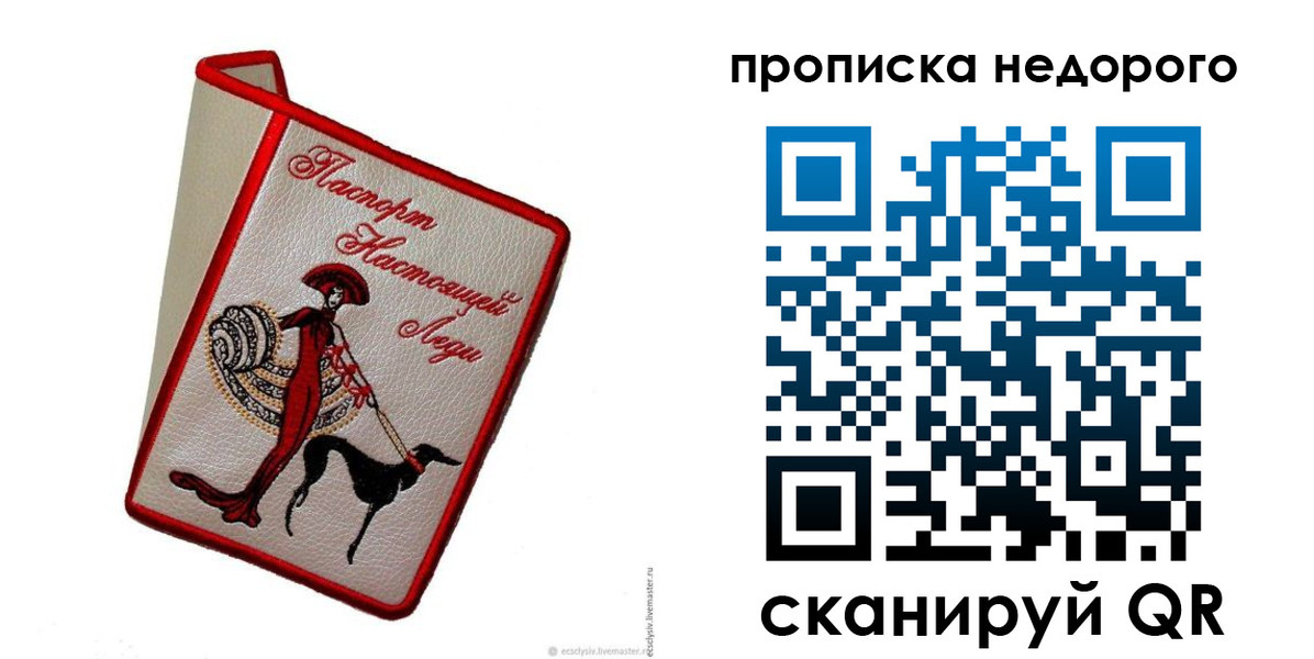 прописка 2025 в Приморском крае
