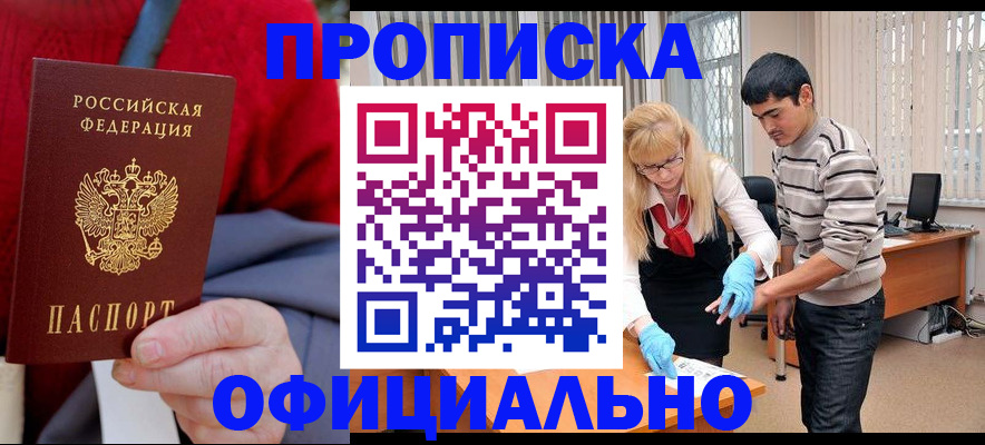 прописка от собственника в Приморском крае