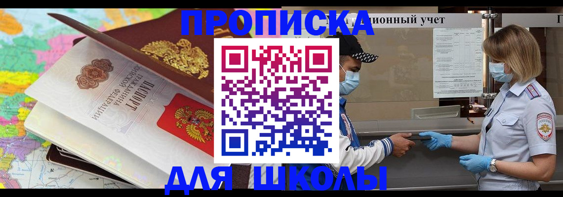 прописка для работы в Приморском крае